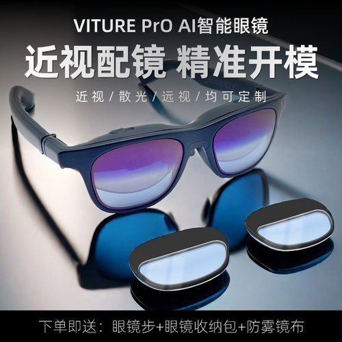 适配于VITURE Pro智能眼镜近视配镜片磁吸全框近视散光防蓝光定制