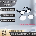 适配于ROKID Glasses智能眼镜近视配镜片半框磁吸框近视散光定制