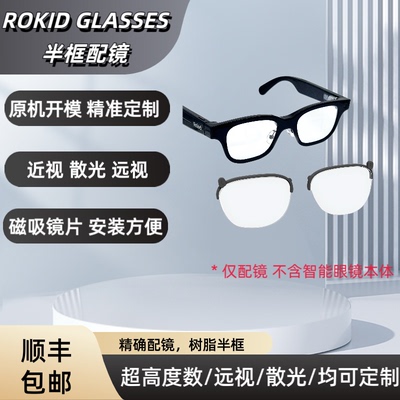 ROKIDGlasses近视散光磁吸半框