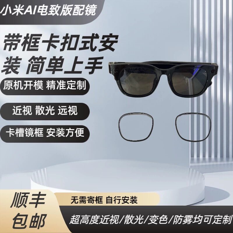 适用于小米AI电致变色款镜片配镜小米AI全框近视散光防蓝光定制