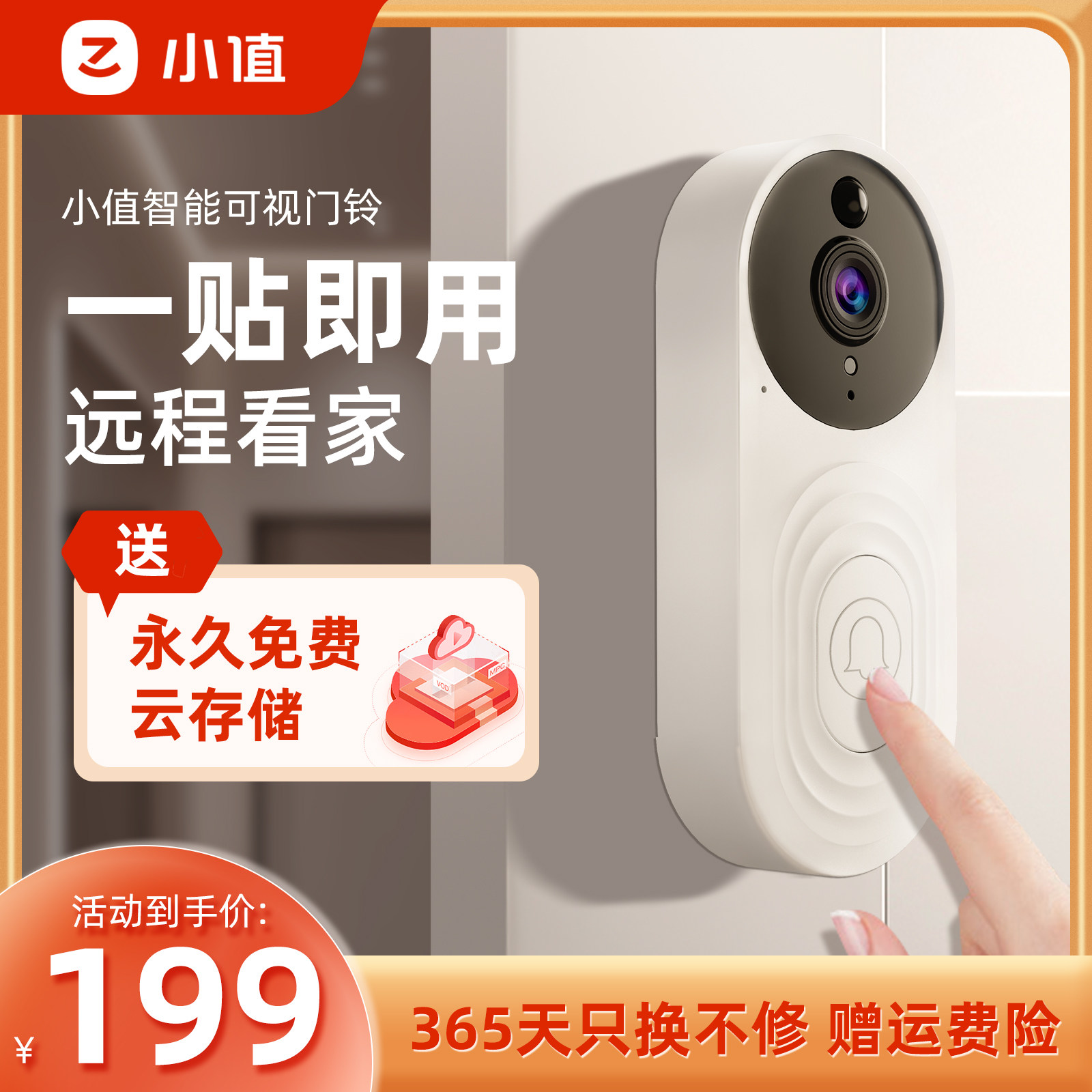 小值可视门铃家用智能电子猫眼门口监控摄像头无线远程手机监控器属于什么档次？