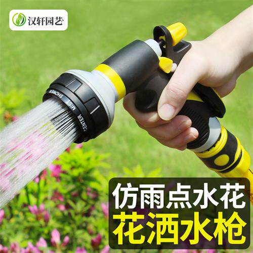 汉轩浇花水枪浇水喷头浇菜浇花水管园林园艺洒水器洗车水枪套装怎么看?