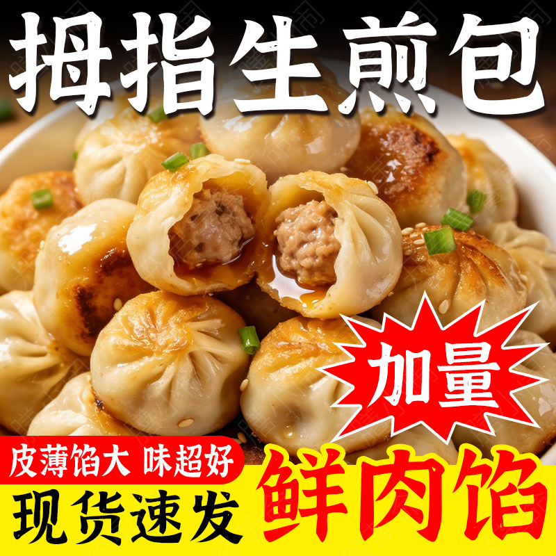 拇指生煎包网红迷你小笼包鲜肉小包子儿童营养早餐速食加热半成品