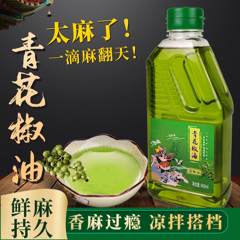 四川正宗藤椒油麻油青花椒酱特麻特香花椒油家用商用凉拌菜调味油