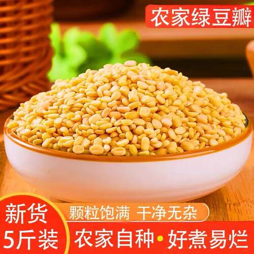 新货农家自种去皮绿豆瓣绿豆碎新货脱皮绿豆仁糕点烘焙馅料出沙