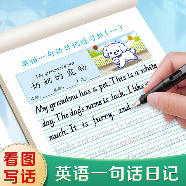 【下单立减50】英语一句话日记练习纸册小学生英文写作文每日一练