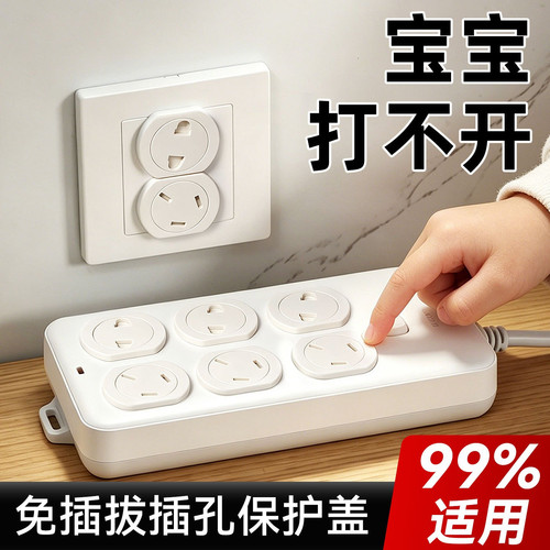 【下单立减50】儿童防触电免插拔粘贴式电源插座保护盖