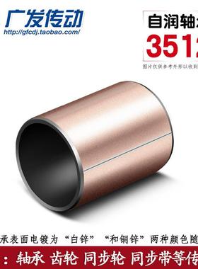 自润轴承 含油/复合轴承/无油衬套/铜套/轴套 SF-1型 35 353912