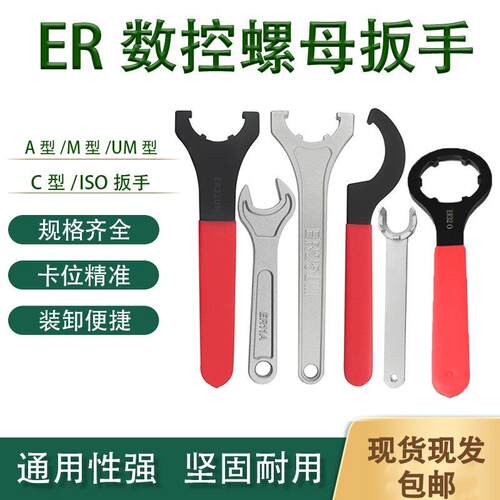 刀柄扳手UM型强力型ER刀柄扳手ER8-ER40 C32 OZ25APU16钻夹头扳手