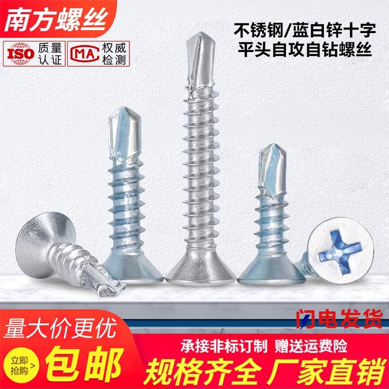 十字平头燕尾螺丝钉不锈钢自攻自钻螺丝蓝白锌沉头钻尾螺钉M3M4M5