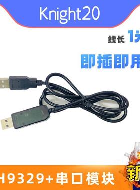 CH9329+CH340UART/TTL串口转USB HID全键盘鼠标免驱双公头模块