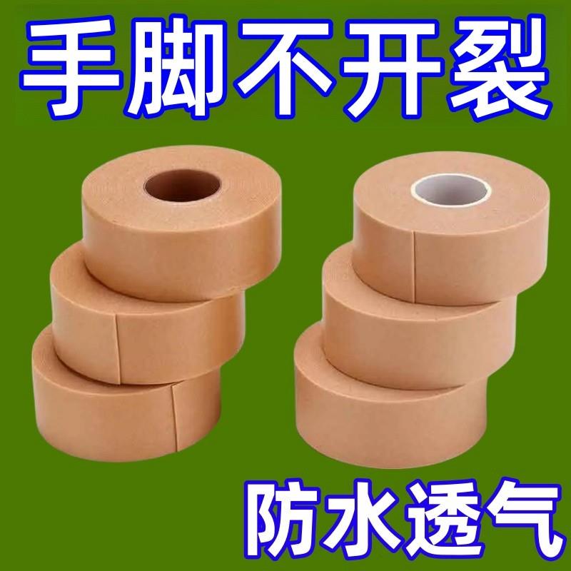 医用胶布手指皲裂橡皮膏医用透气高粘度防裂胶布压敏胶带手脚裂口