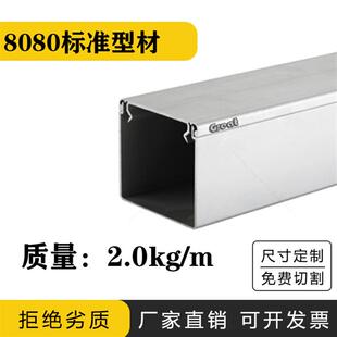 热卖8080线槽盒铝合金线槽工业铝型材方管桥架 免费零切厂家直销