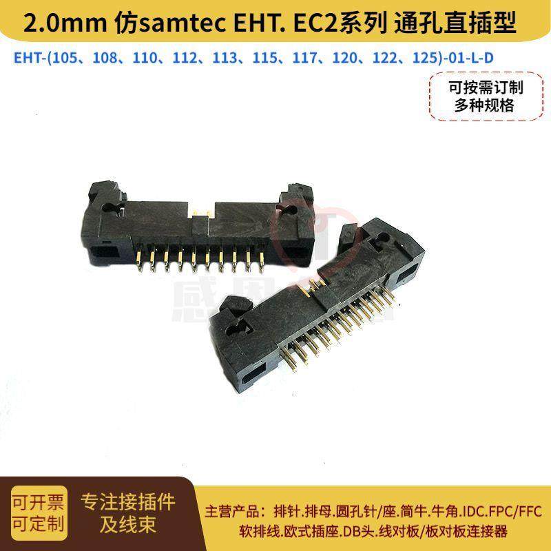 短耳牛角 替代申泰EHT-110-01-S-D 间距2.0mm DC2-20P直插牛角座