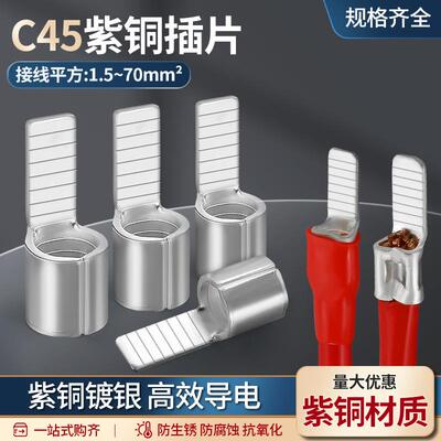 C45紫铜插片空开插针DZ47断路器冷压并线耳鸭嘴铜鼻接线端子线鼻