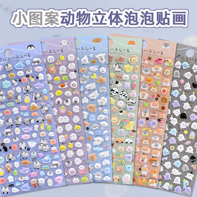 可爱动物小图案立体3d泡泡贴纸儿童女孩咕卡水杯信封封口装饰贴画