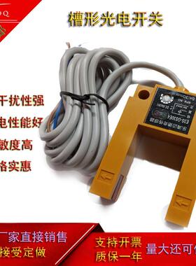 槽型光电开关传感器E3S-GS30E4NPN常开DC12V24VU型对射型电梯专用