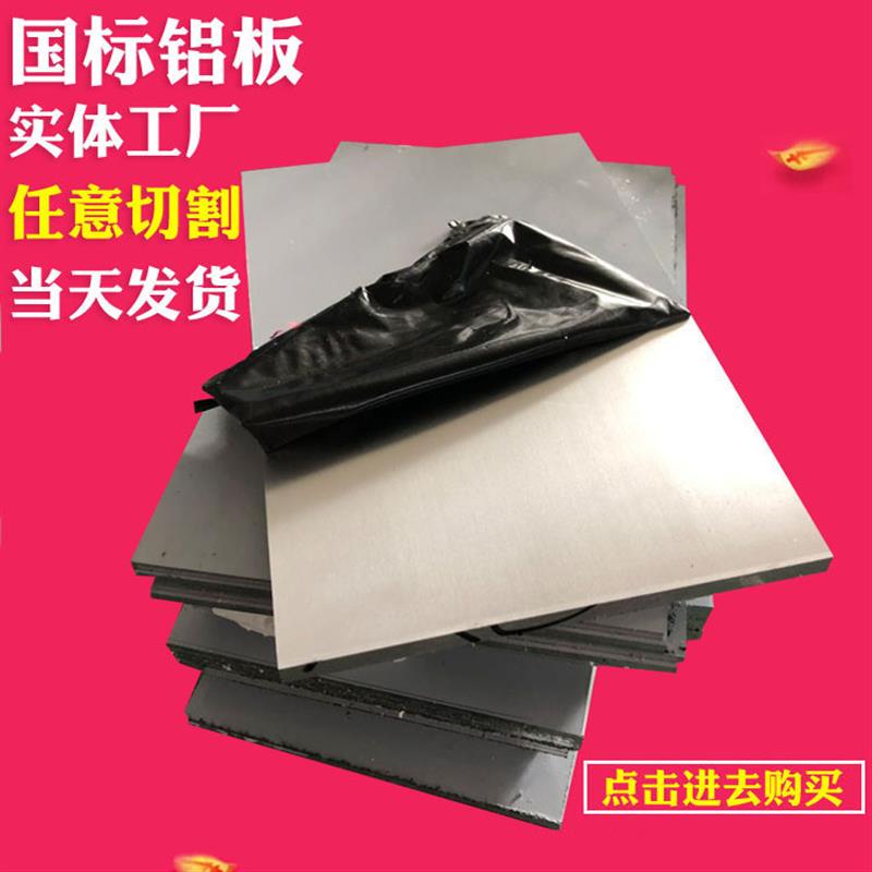 5052铝棒6061 7075 7050 2A12铝板厚度8 12 18 20 22 25 30mm切割