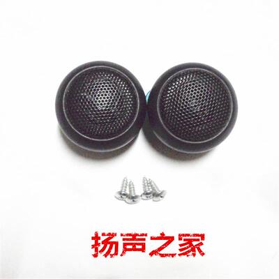 发烧小高音喇叭4欧20w  汽车高音 低音炮高音 小高音 一对6元