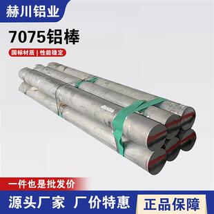 国标7075铝棒7075T651 2A12 LY12 2024板铝合金实心圆棒铝棒 6061