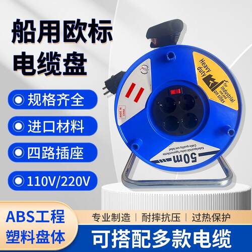 电缆盘出口外贸欧标德标拖线盘收线盘德欧规卷线盘轮110v220v海外