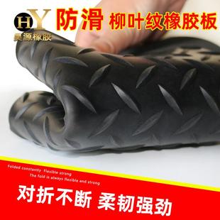 柳叶纹防滑橡胶板橡胶垫胶皮垫花纹人字形地板耐磨橡胶垫板3mm5mm