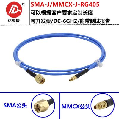 SMA公转MMCX公头连接线 RG405半柔线 sma转mmcx延长线-2半柔电缆