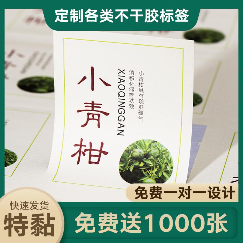 不干胶定做二维码贴纸定制外卖小广告透明封口贴标签商标贴印logo