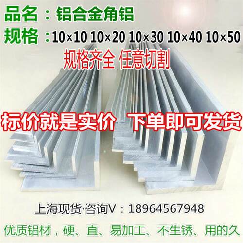 角铝5*6*8*1012L形7字铝合金型材90度直角铝型材护角条包边铝角铁