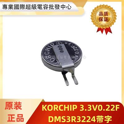原装韩国DMS3R3224RS 3.3V0.22F可代替MS621F 超级法拉电容 带字