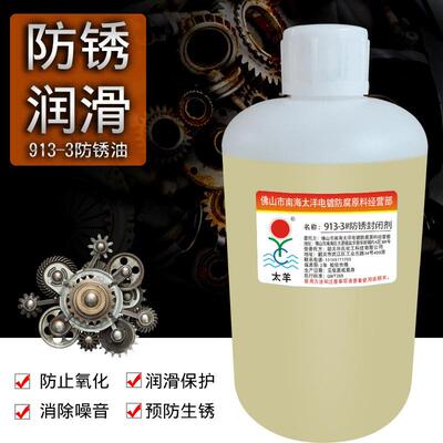 913-3镀锌防锈油镀锡防锈油,镀镍防锈油镀铬防锈油标准件防锈油