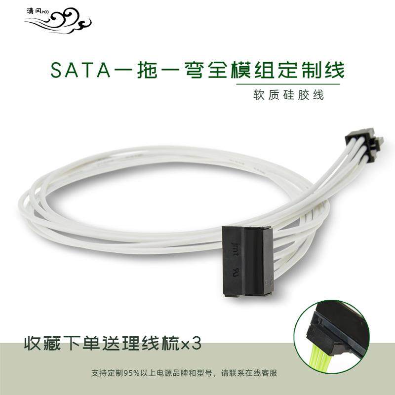 sata一拖一弯头电源全模组定制线适配海盗船海韵华硕安钛克硅胶线