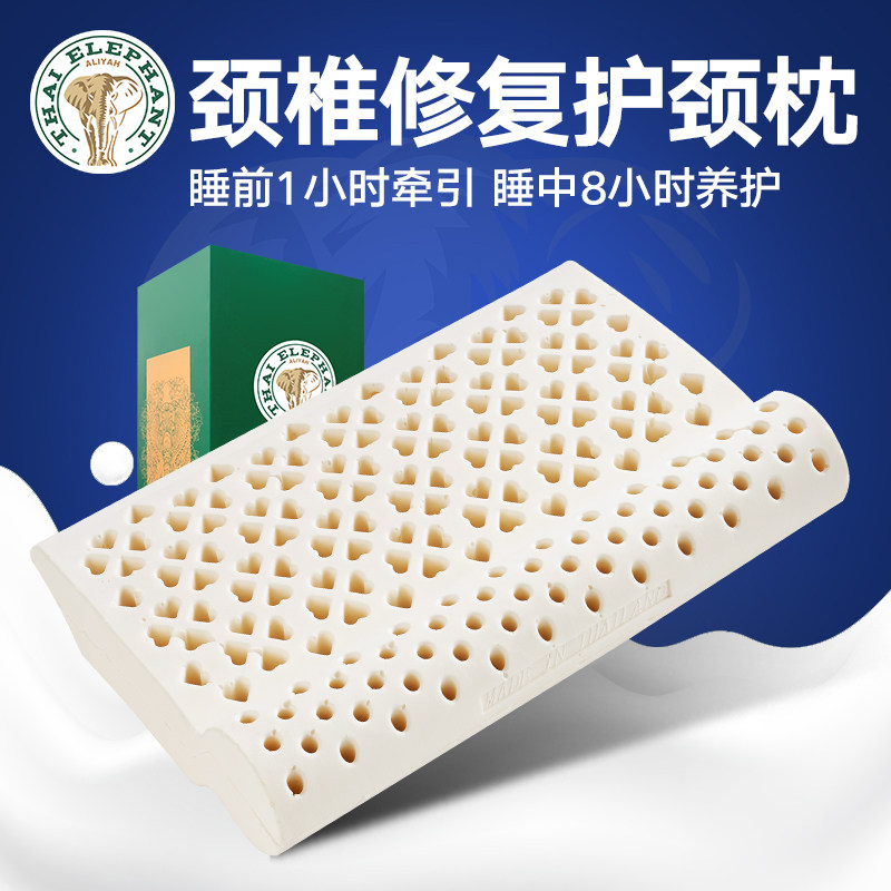 泰象牌乳胶枕修复枕释缓压力牵引护颈养护颈椎原装进口家用助眠枕