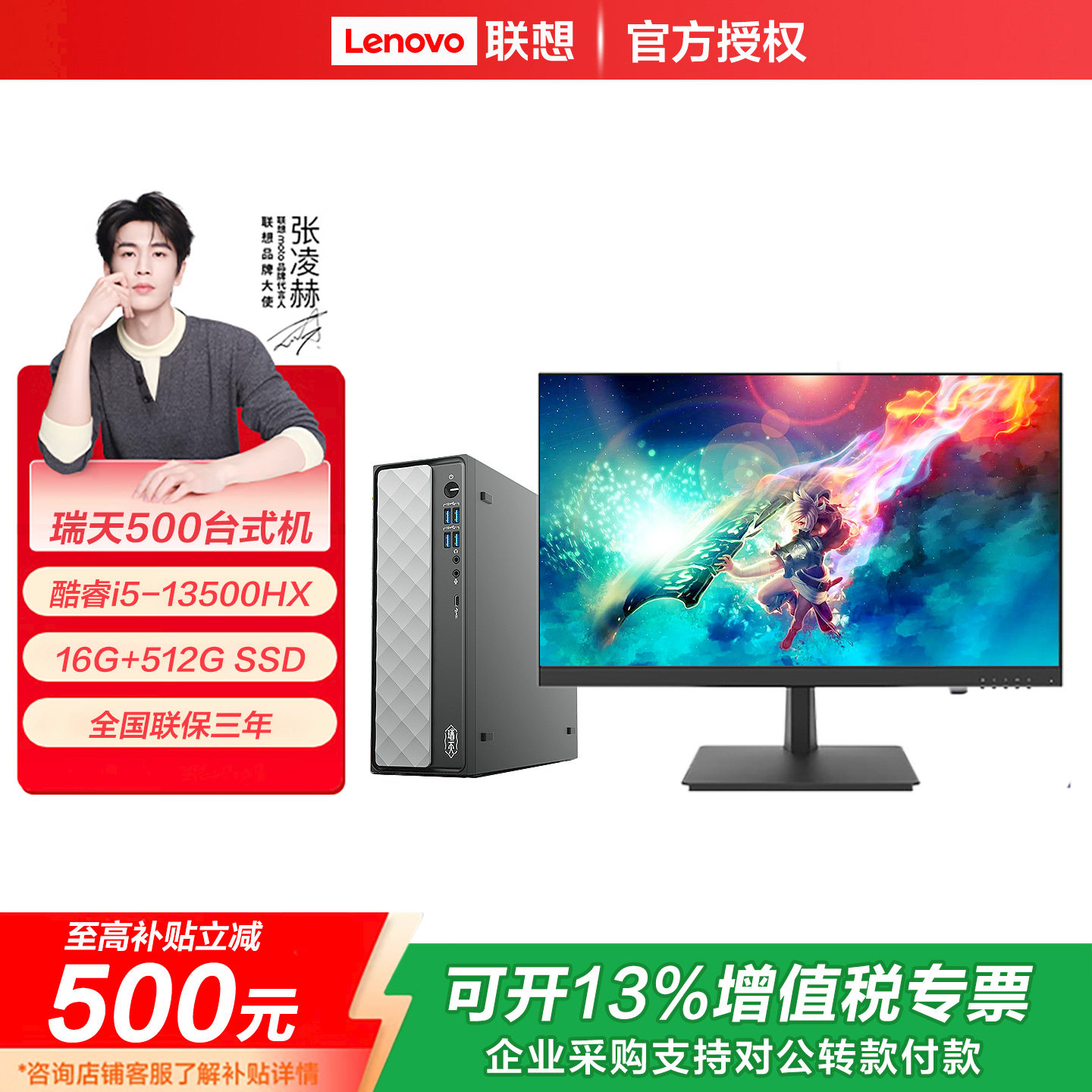 联想瑞天500 商用办公台式电脑 家用办公学习整机全套全新电脑