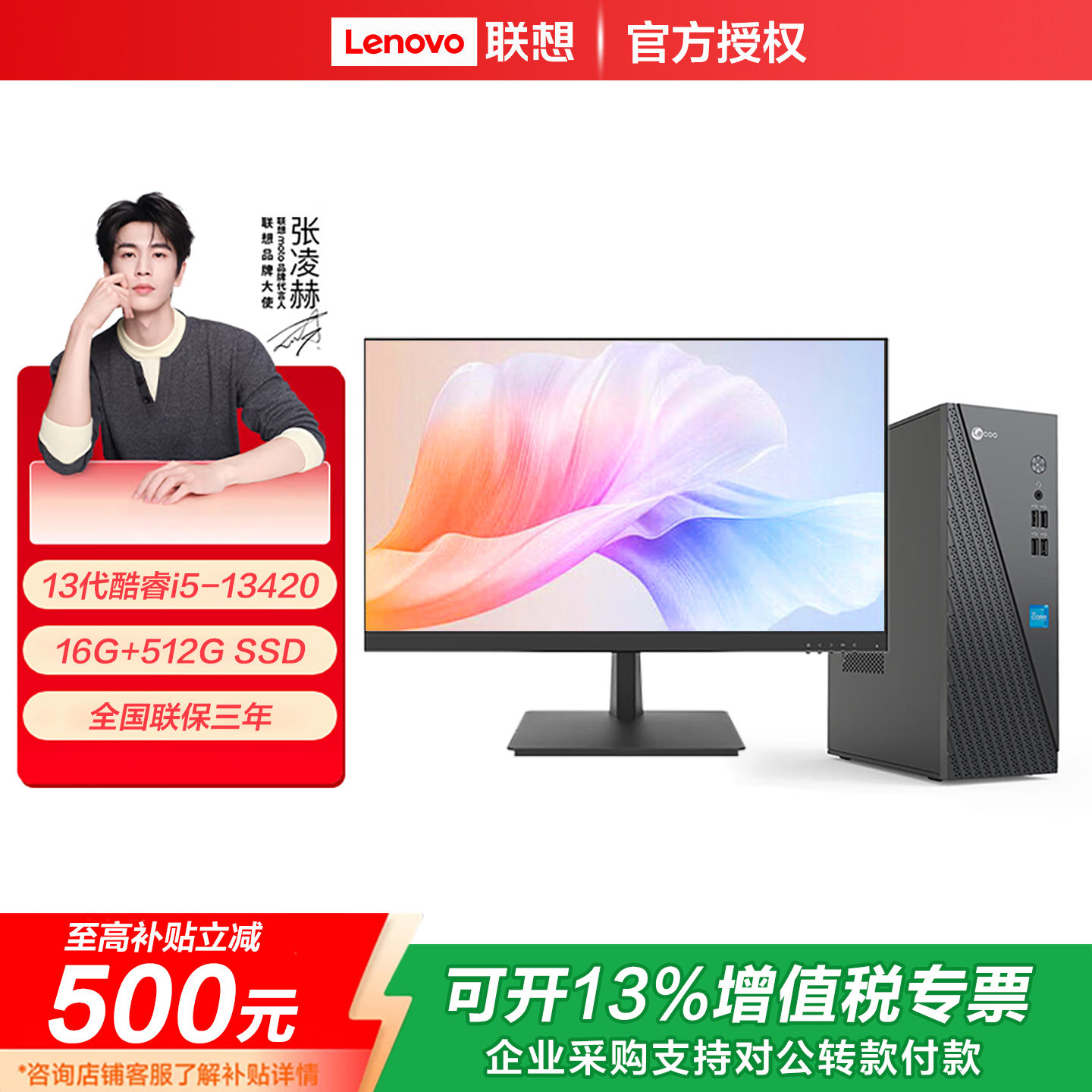 联想来酷台式机电脑酷睿i5高配办公家用商用整机全套迷你主机全新