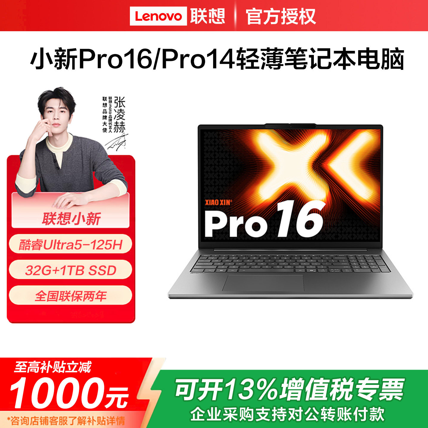 【补贴1000】Lenovo/联想小新Pro16/pro14学生游戏办公笔记本电脑