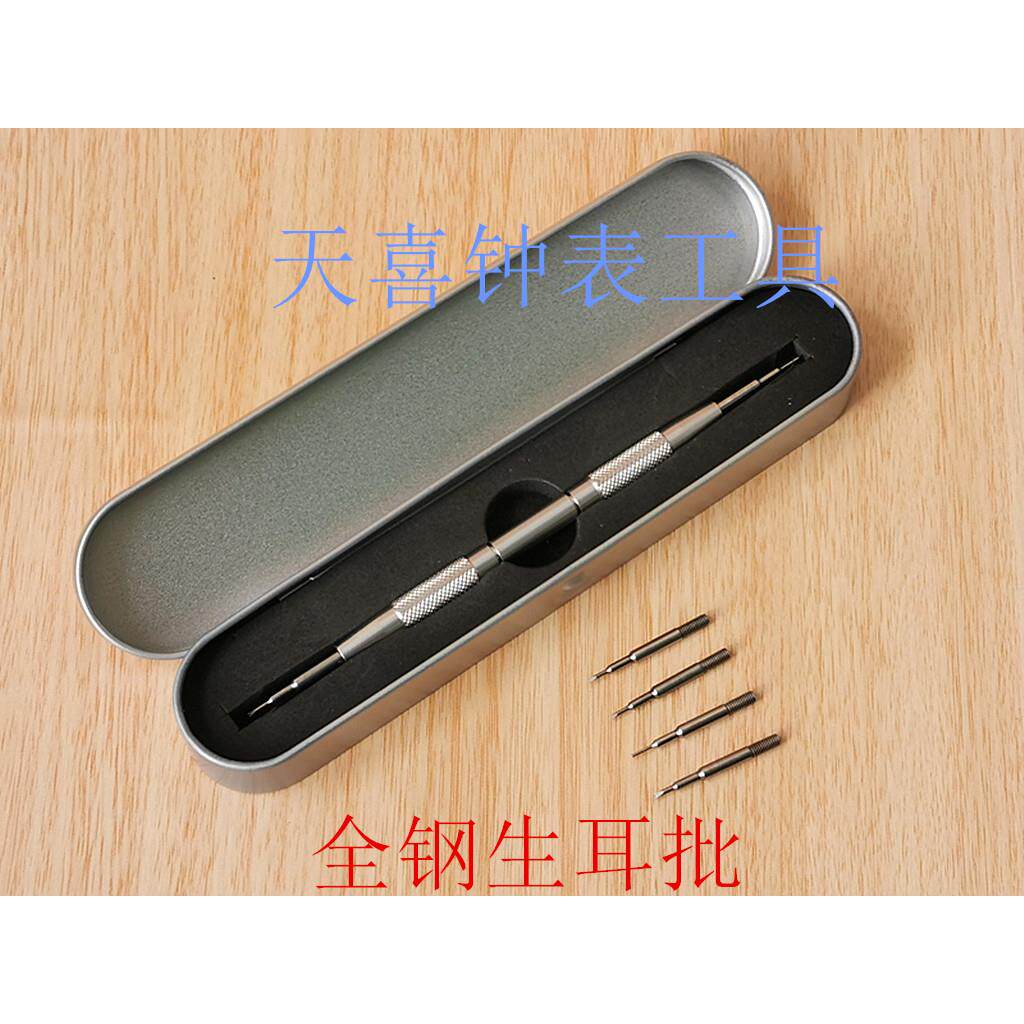 修表工具 优质全钢生耳批 拆带器 换表带 钢带皮带 水鬼表带拆装