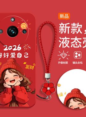 适用Realme11手机壳RMX3751新款真我11pro软硅胶RMX3770保护套realme11pro+全包RMX3740防摔reαlme新年红色