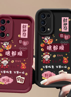 适用oppoReno4手机壳pdpm00新款oppo软硅胶opρo保护套0pp0opp0pporeno45g镜头全包防摔网红潮女喜庆卡通文字