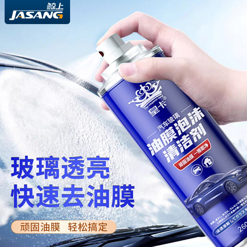 汽车油膜清洁剂去除剂前挡风玻璃强力去油膜泡沫车窗去油膜清洗剂,汽车用品/电子/清洗/改装,车用清洗/除蜡/除胶剂,淘宝优惠券,粉丝福利购,淘宝优惠卷