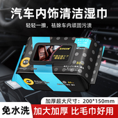汽车皮革护理湿巾车用内饰中控台玻璃去污清洁多功能家用镀膜除尘