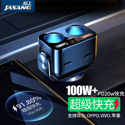 车载充电器超级快充汽车多功能一拖二三点烟器转换插头usb扩展口