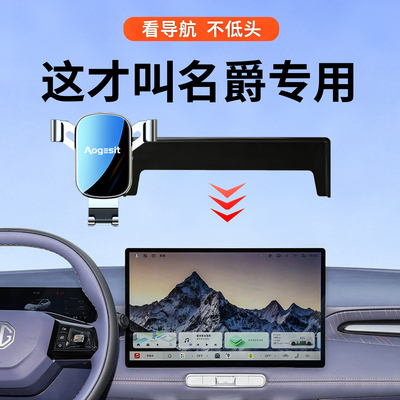 专用于名爵车载手机支架