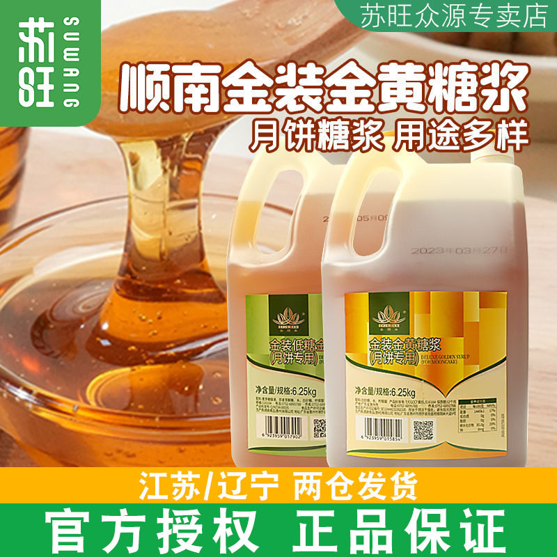 顺南金黄糖浆广式月饼专用黄金低糖转化糖浆6.25kg商用烘焙原料