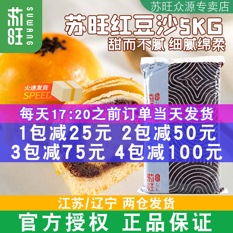 苏旺油性红豆沙馅月饼馅料豆沙馅