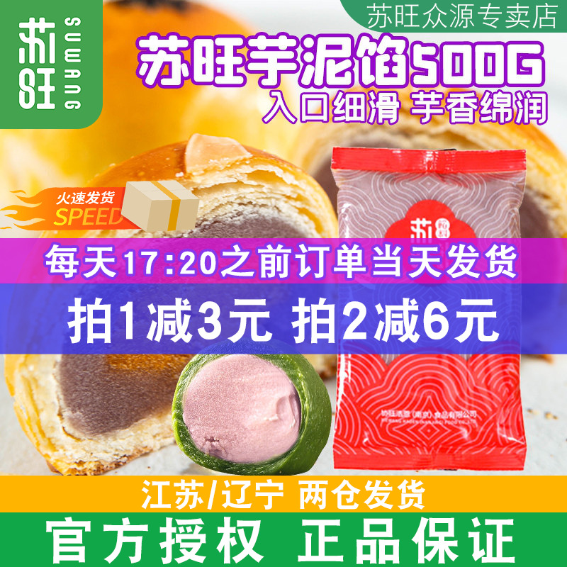 苏旺金牌芋泥馅料低甜月饼馅料
