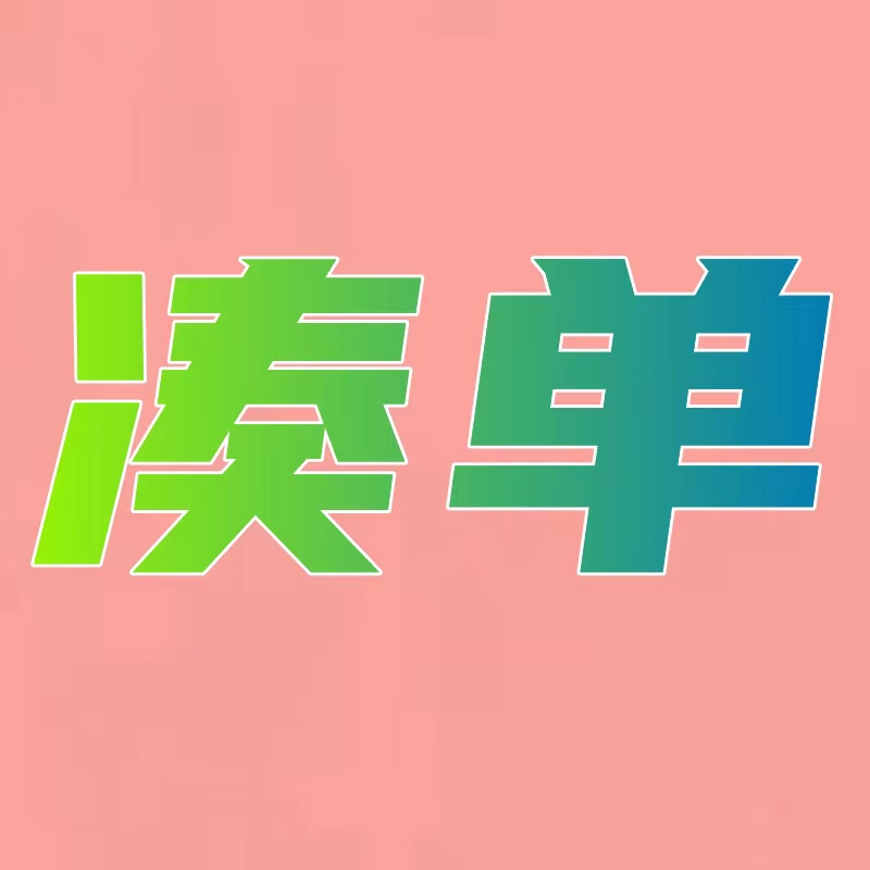 4月新风潮凑单满300减40满减一元秒杀一毛钱一块钱可退一角单省钱