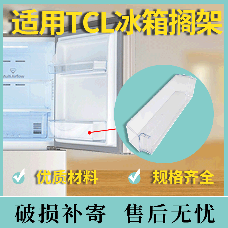 适用TCL冰箱BCD-186WZA50 188WF2 190WF2冷藏室瓶座置物门搁架