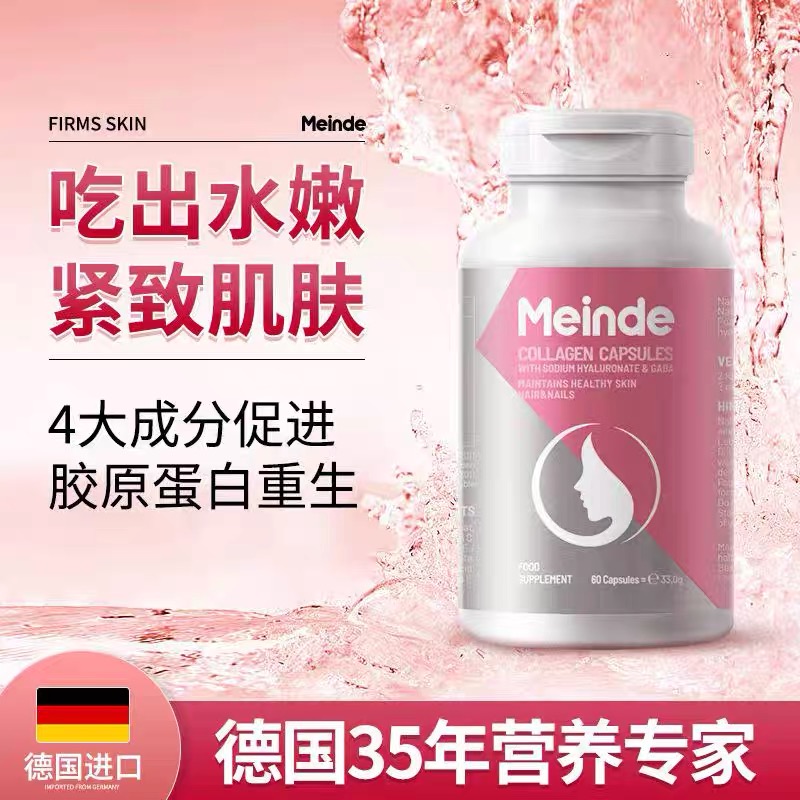 Meinde每德葡萄籽美白唤醒年轻肌