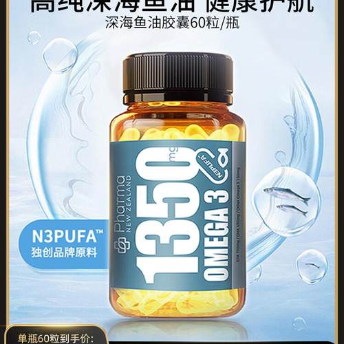 Phatma深海鱼油胶囊守护心脑